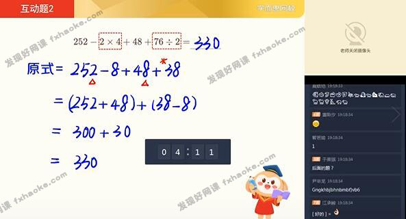 史乐三年级数学下学期目标S班-讲课截图（2）