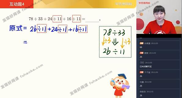 史乐三年级数学下学期目标S班-讲课截图（3）