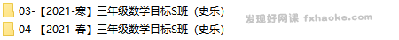 史乐三年级数学下学期目标S班-文件截图（1）