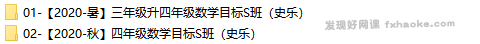 史乐四年级数学上学期目标S班-文件截图(1)
