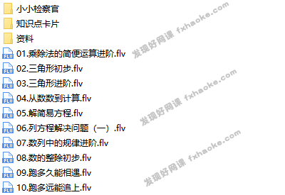 史乐四年级数学上学期目标S班-文件截图(2)