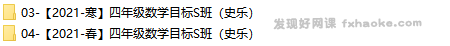 史乐四年级数学下学期目标S班-文件截图（1）