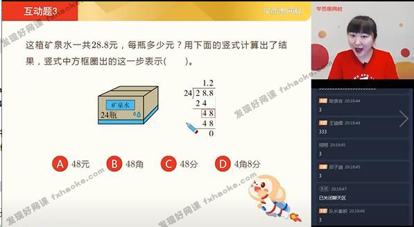 史乐四年级数学下学期目标S班-讲课截图（3）