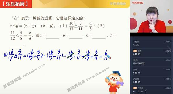 史乐五年级数学下学期目标S课外辅导-讲课截图（2）