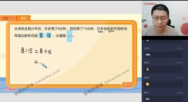 张新刚六年级数学上学期课外辅导-讲课截图（2）