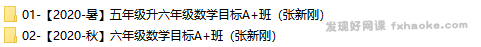 张新刚六年级数学上学期课外辅导-文件截图（1）