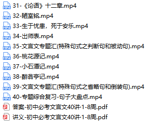 云舒写初中必考文言文40讲-文件截图(2)