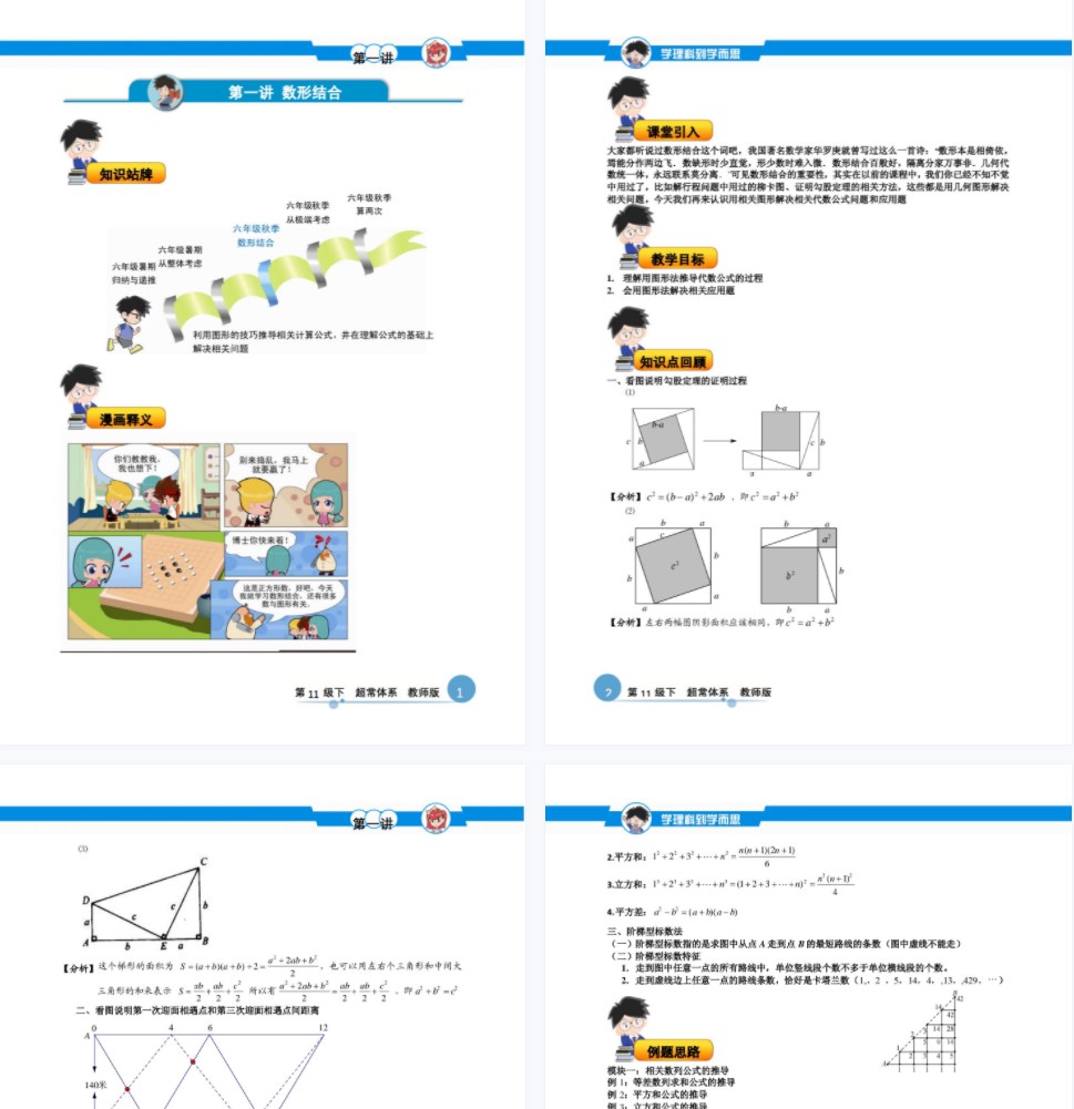 图片[1]-小学六年级奥数学习资料下载14份专用PDF文档，学而思网校内部名师讲义百度网盘下载-校汇学习课堂