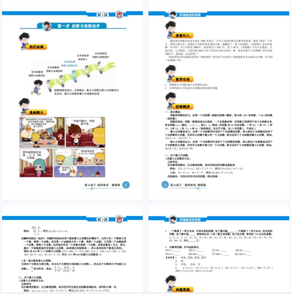 图片[1]-小学五年级奥数学习资料下载14份专用PDF文档，学而思网校内部名师讲义百度网盘下载-校汇学习课堂