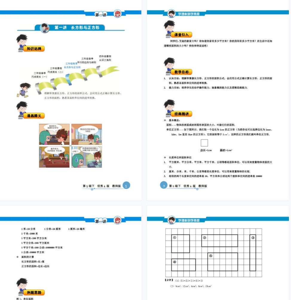 图片[1]-小学三年级奥数学习资料下载14份专用PDF文档，学而思网校内部名师讲义百度网盘下载-校汇学习课堂