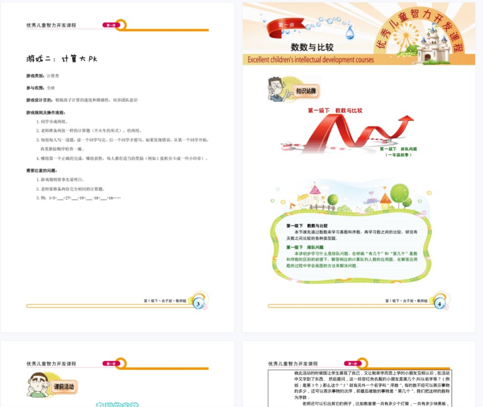 图片[2]-小学一年级奥数学习资料下载14份PDF文档，学而思网校内部名师讲义百度网盘下载-校汇学习课堂