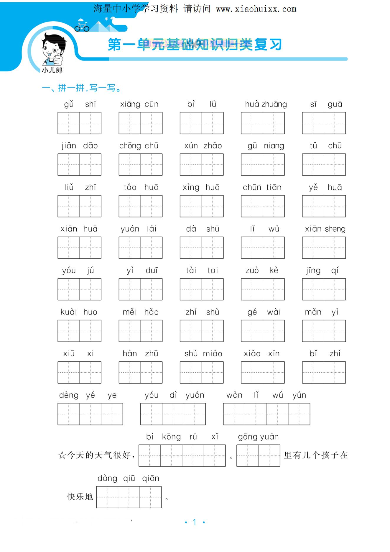 图片[3]-《53单元归类复习》部编版语文二年级下册，62页PDF电子版百度网盘下载，二下语文53归类复习资料-校汇学习课堂