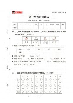 二年级下册，53天天练数学下册测评卷（人教版数学）45页PDF电子版百度网盘下载-校汇学习课堂