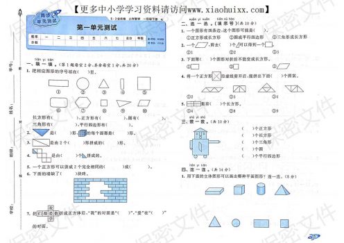 53全优卷系列，人教版课本小学一年级下册数学配套练习题，56页PDF文档资料，1年级下册53天天练系列百度网盘下载-校汇学习课堂