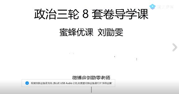刘勖雯2021届高考政治三轮联报-讲课截图(1)