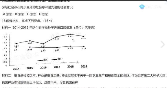 刘勖雯2021届高考政治三轮联报-讲课截图(3)