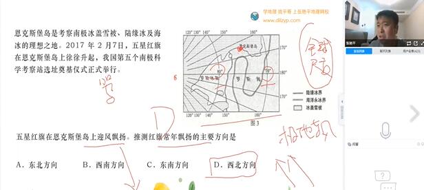 张艳平2021届高考地理押题-讲课截图(3)
